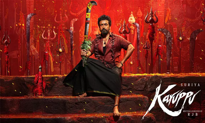 പ്രീ-ബുക്കിങിൽ വമ്പൻ റെക്കോർഡിട്ട് കറുപ്പ്; ആദ്യ ദിനം വിറ്റത് 2 ലക്ഷത്തിലധികം ടിക്കറ്റുകൾ പ്രീ-ബുക്കിങിൽ വമ്പൻ റെക്കോർഡിട്ട് കറുപ്പ്; ആദ്യ ദിനം വിറ്റത് 2 ലക്ഷത്തിലധികം ടിക്കറ്റുകൾ