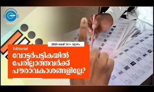 വോ​ട്ട​ർ​പ​ട്ടി​ക​യി​ൽ പേ​രി​ല്ലാ​ത്ത​വ​ർ​ക്ക് പൗ​രാ​വ​കാ​ശ​ങ്ങ​ളി​ല്ലേ?