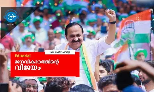 ജനവികാരത്തിന്‍റെ വിജയം