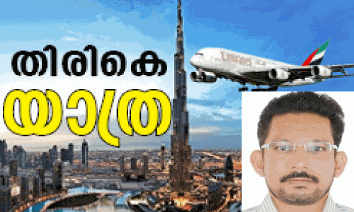 മൂന്നരപ്പതിറ്റാണ്ടിന്‍റെ പ്രവാസം: ‘ഐ.കെ.ടി’ മടങ്ങുന്നു