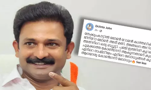 വി.ഡി സതീശനെതിരെയുള്ള പരോക്ഷ വിമർശനമോ? ജാതിവാൽ രാഷ്ട്രീയത്തിനെതിരെ ഡോ. ജിന്റോ ജോൺ വി.ഡി സതീശനെതിരെയുള്ള പരോക്ഷ വിമർശനമോ? ജാതിവാൽ രാഷ്ട്രീയത്തിനെതിരെ ഡോ. ജിന്റോ ജോൺ