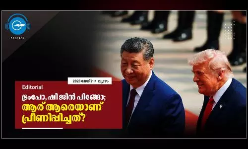 ട്രം​പോ, ഷി ​ജി​ൻ പി​ങ്ങോ; ആ​ര് ആ​രെ​യാ​ണ് പ്രീ​ണി​പ്പി​ച്ച​ത്?