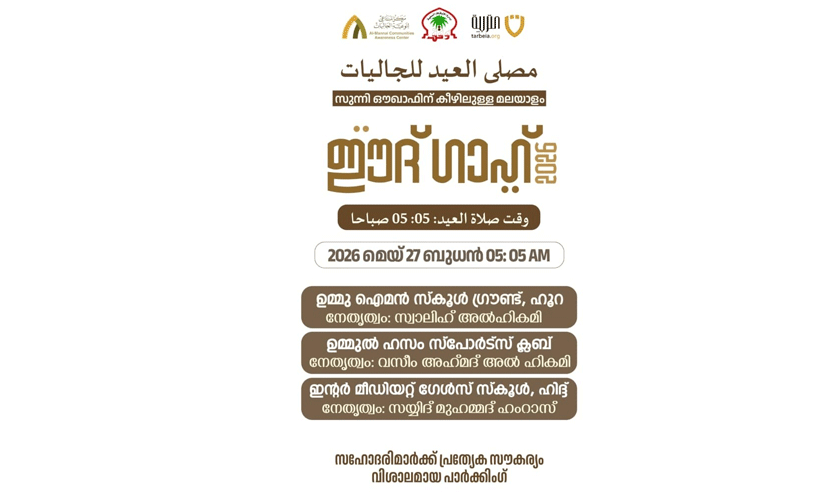 അൽ മന്നാഇ ഈദ് ഗാഹുകൾ - സ്വാഗത സംഘം രൂപവത്കരിച്ചു അൽ മന്നാഇ ഈദ് ഗാഹുകൾ - സ്വാഗത സംഘം രൂപവത്കരിച്ചു