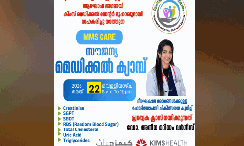 മുഹറഖ് മലയാളി സമാജം എട്ടാം വാർഷികം സൗജന്യ മെഡിക്കൽ ക്യാമ്പ്   ‘എം.എം.എസ് കെയർ’ മേയ് 22ന്
