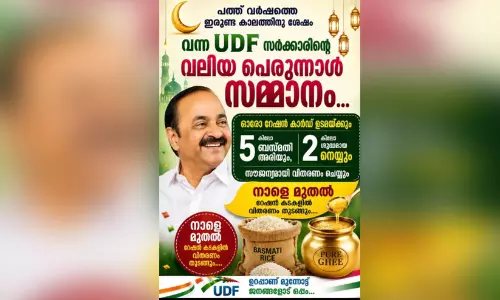 പെരുന്നാളിന് എല്ലാ റേഷൻ കാർഡ് ഉടമകൾക്കും അഞ്ച് കിലോ ബസ്മതി അരിയും രണ്ട് കിലോ നെയ്യും; വി.ഡി സതീശന്റെ ഫോട്ടോ വെച്ച് വ്യാജപ്രചാരണം
