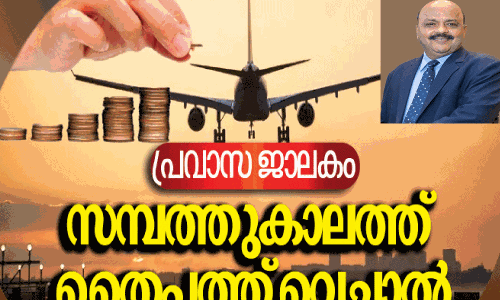 രൂപയുടെ വിലയിടിവും ഗൾഫ് കറൻസികളുടെ മൂല്യവർധനവും