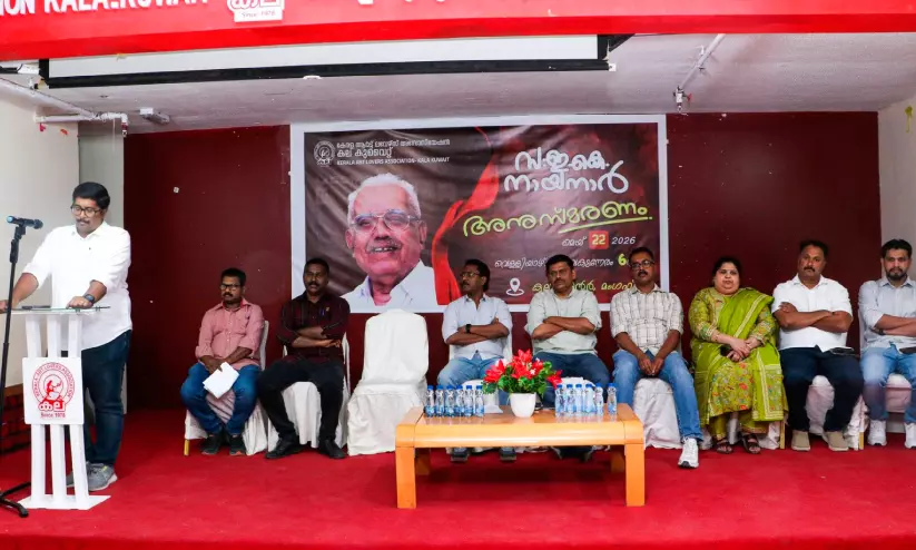 കല കുവൈത്ത് ഇ.കെ.നായനാർ അനുസ്മരണം കല കുവൈത്ത് ഇ.കെ.നായനാർ അനുസ്മരണം