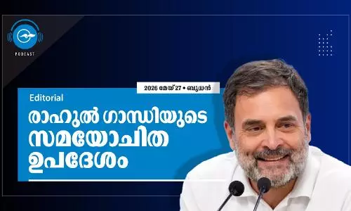 രാ​ഹു​ൽ ഗാ​ന്ധി​യു​ടെ   സ​മ​യോ​ചി​ത   ഉ​പ​ദേ​ശം​