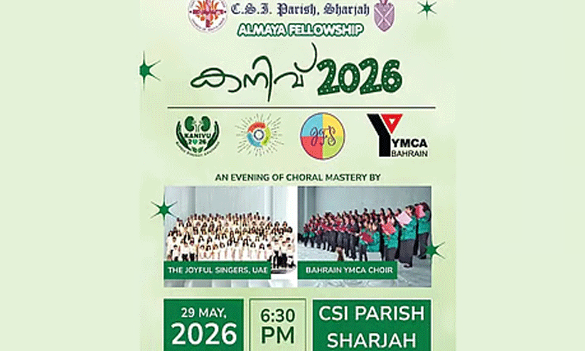 ‘കനിവ് 2026’ മേയ് 29ന് ‘കനിവ് 2026’ മേയ് 29ന്