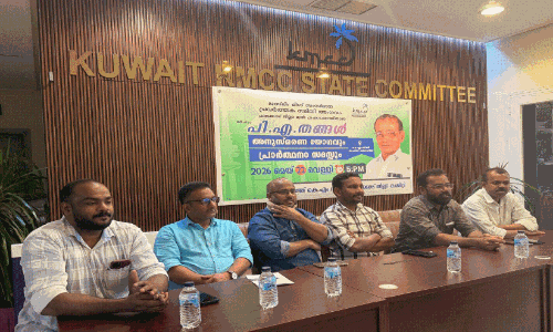 കെ.എം.സി.സി, പി.എ തങ്ങൾ അനുസ്മരണ യോഗം