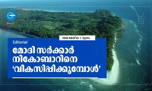 മോദി സർക്കാർ നികോബാറിനെ ‘വികസിപ്പിക്കുമ്പോൾ’