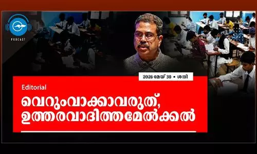 വെറുംവാക്കാവരുത്,   ഉത്തരവാദിത്തമേൽക്കൽ