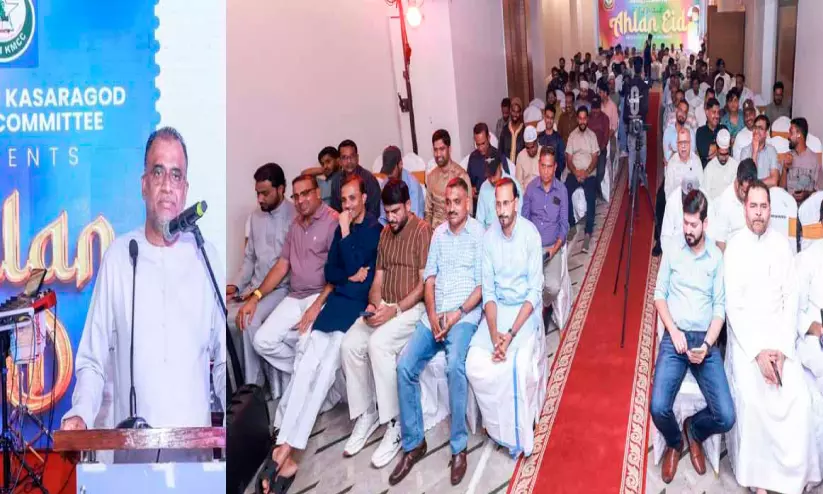 കെ.എം.സി.സി കാസർകോട് ‘അഹ്ലൻ ഈദ്’ പരിപാടി കെ.എം.സി.സി കാസർകോട് ‘അഹ്ലൻ ഈദ്’ പരിപാടി