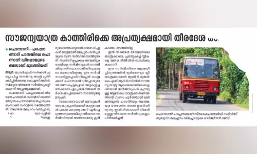 പൊന്നാനി-പരപ്പനങ്ങാടി തീരദേശ സർവിസ് പുനഃരാരംഭിച്ചു