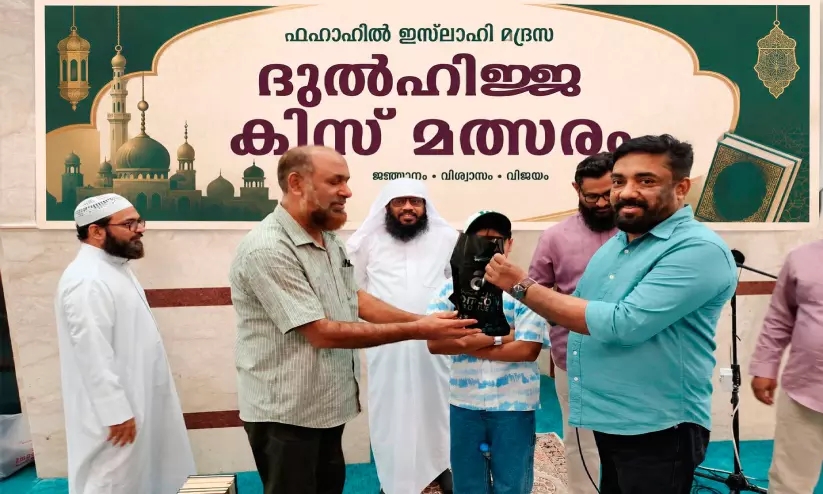 ഫഹാഹീൽ ഇസ്ലാഹി മദ്റസ; ദുൽഹജ്ജ് ക്വിസ് മത്സരം ഫഹാഹീൽ ഇസ്ലാഹി മദ്റസ; ദുൽഹജ്ജ് ക്വിസ് മത്സരം