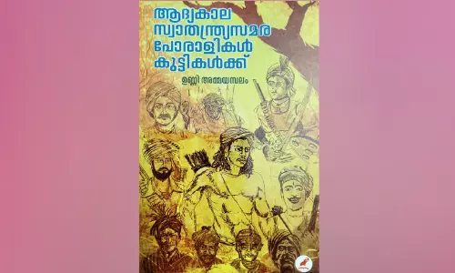 സ്വാ​ത​ന്ത്ര്യ​സ​മ​ര  പോ​രാ​ളി​ക​ളു​ടെ  അ​റി​യാ​ക്ക​ഥ​ക​ൾ