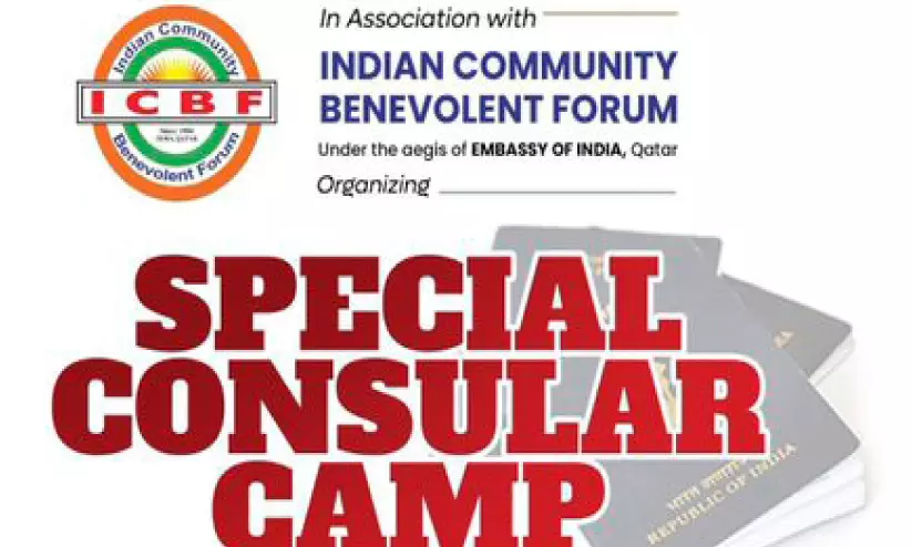 ഐ.സി.ബി.എഫ് സ്പെഷൽ കോൺസുലർ ക്യാമ്പ് ജൂൺ 12ന് ഐ.സി.ബി.എഫ് സ്പെഷൽ കോൺസുലർ ക്യാമ്പ് ജൂൺ 12ന്