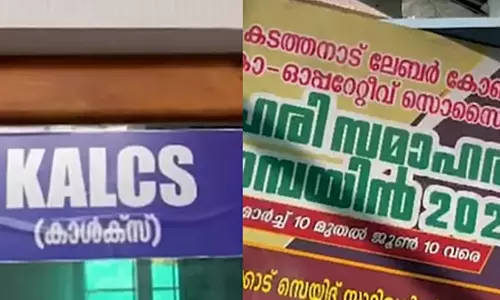 നിക്ഷേപ തട്ടിപ്പ്; കടത്തനാട് ലേബർ കോൺട്രാക്ട് കോഓപറേറ്റിവ് സൊസൈറ്റി നിക്ഷേപകർക്ക് നൽകാനുളളത് മൂന്നര കോടിയോളം രൂപ