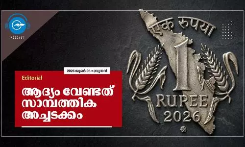 ആദ്യം വേണ്ടത് സാമ്പത്തിക അച്ചടക്കം ആദ്യം വേണ്ടത് സാമ്പത്തിക അച്ചടക്കം