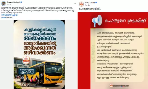 സ്കൂളിലേക്ക് കുട്ടികളെ ഓട്ടോയിൽ അയക്കരുത്: വ്യാജ പോസ്റ്റർ പങ്കുവെച്ച് ബിനീഷ് കോടിയേരി; പ്രചാരണം തെറ്റെന്ന് എം.വി.ഡി