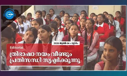 ത്രിഭാഷാ നയം വീണ്ടും പ്രതിസന്ധി സൃഷ്ടിക്കുന്നു