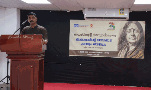 മാധവിക്കുട്ടിയുടെ സാഹിത്യവും ജീവിതവും കാലാതീതമായ അനുഭവലോകം- ഹാറൂൺ റഷീദ്