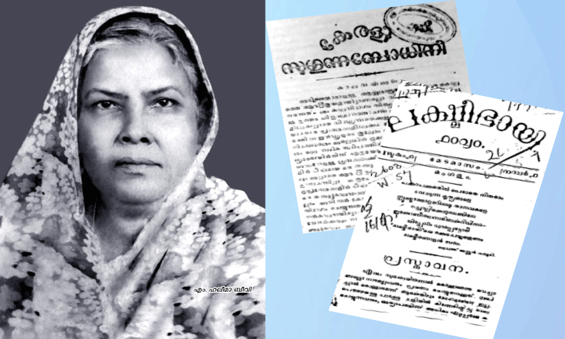 എം. ഹലീമാ ബീവി ഒരു മലയാളി നവോത്ഥാന വനിതയുടെ ജീവിതപഥങ്ങൾ എം. ഹലീമാ ബീവി ഒരു മലയാളി നവോത്ഥാന വനിതയുടെ ജീവിതപഥങ്ങൾ