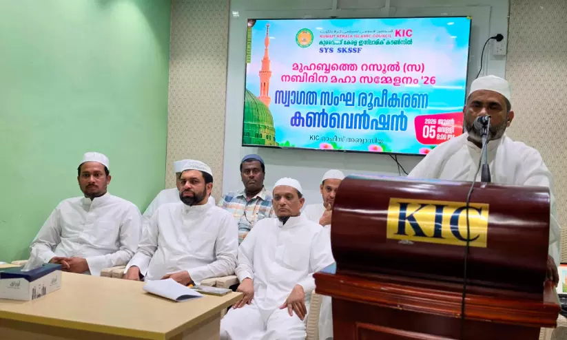 കെ.ഐ.സി ‘മുഹബ്ബത്തെ റസൂൽ’ സ്വാഗതസംഘം രൂപവത്കരിച്ചു കെ.ഐ.സി ‘മുഹബ്ബത്തെ റസൂൽ’ സ്വാഗതസംഘം രൂപവത്കരിച്ചു