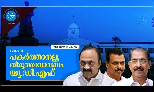 പ​ക​ർ​ത്താ​ന​ല്ല, തി​രു​ത്താ​നാ​വ​ണം യു.​ഡി.​എ​ഫ്