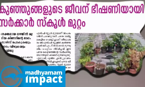 സ്കൂൾമുറ്റത്തെ അപകടഭീഷണിയായ കിണർ മൂടി ഉറപ്പിക്കാൻ നഗരസഭ ഇടപെടൽ