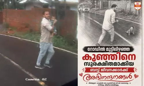 ‘നിങ്ങളുടെ കരുതൽ, ഒരു കുഞ്ഞിന്‍റെ ജീവൻ രക്ഷപ്പെട്ടു...’; റോഡിൽ മുട്ടിലിഴഞ്ഞ കുഞ്ഞിനെ രക്ഷിച്ച ബസ്സ് ജീവനക്കാരെ അഭിനന്ദിച്ച് മോട്ടോർ വാഹനവകുപ്പ്