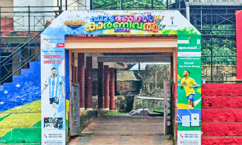 ലോകകപ്പ് ആഘോഷമാക്കാൻ കുറുമശ്ശേരിയിലെ കാൽപന്ത് പ്രേമികൾ ലോകകപ്പ് ആഘോഷമാക്കാൻ കുറുമശ്ശേരിയിലെ കാൽപന്ത് പ്രേമികൾ