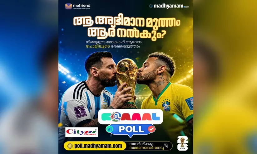 ‘ആ അഭിമാന മുത്തം ആർ നൽകും?’, പ്രവചിക്കൂ, സമ്മാനം നേടൂ ‘ആ അഭിമാന മുത്തം ആർ നൽകും?’, പ്രവചിക്കൂ, സമ്മാനം നേടൂ