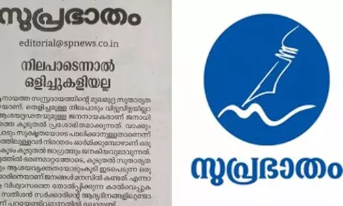 Suprabhaatham Editorial