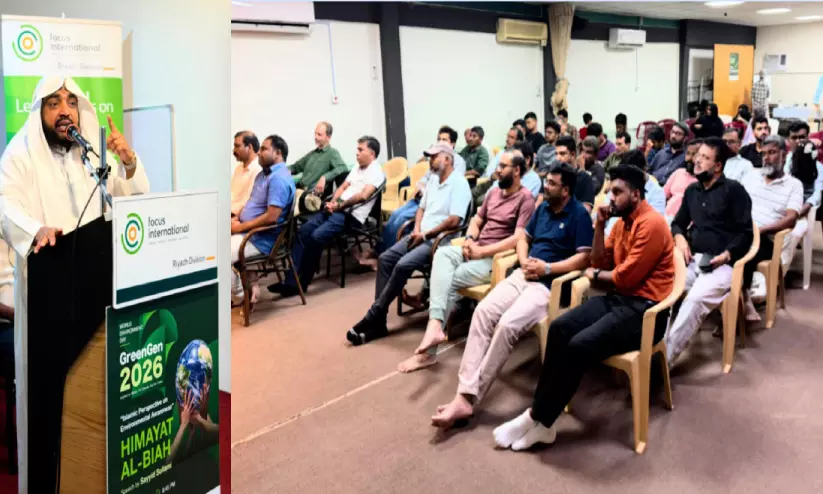 പ്രകൃതി സംരക്ഷണം യുവത്വത്തിെൻറ ഉത്തരവാദിത്തമെന്ന് ഫോക്കസ് റിയാദ് സെമിനാർ പ്രകൃതി സംരക്ഷണം യുവത്വത്തിെൻറ ഉത്തരവാദിത്തമെന്ന് ഫോക്കസ് റിയാദ് സെമിനാർ