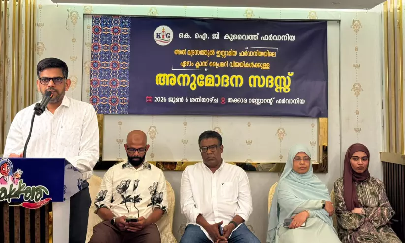 മദ്റസ പൊതുപരീക്ഷ: ഉന്നതവിജയം നേടിയ വിദ്യാർത്ഥികളെ കെ.ഐ.ജി ഫർവാനിയ ഏരിയ ആദരിച്ചു മദ്റസ പൊതുപരീക്ഷ: ഉന്നതവിജയം നേടിയ വിദ്യാർത്ഥികളെ കെ.ഐ.ജി ഫർവാനിയ ഏരിയ ആദരിച്ചു