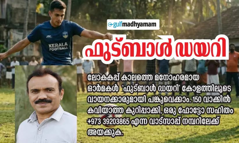 ലോകകപ്പ് എത്തി; കരൂപ്പടന്നയിൽ ഫുട്ബാൾ ആവേശം ആകാശത്തോളം ലോകകപ്പ് എത്തി; കരൂപ്പടന്നയിൽ ഫുട്ബാൾ ആവേശം ആകാശത്തോളം