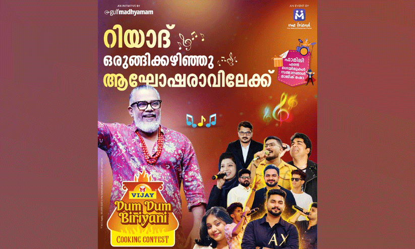 ‘വിജയ് ദം ദം ബിരിയാണി’ സെമി ഫൈനൽ നാളെ റിയാദ് മുറബ്ബ ലുലുവിൽ ‘വിജയ് ദം ദം ബിരിയാണി’ സെമി ഫൈനൽ നാളെ റിയാദ് മുറബ്ബ ലുലുവിൽ
