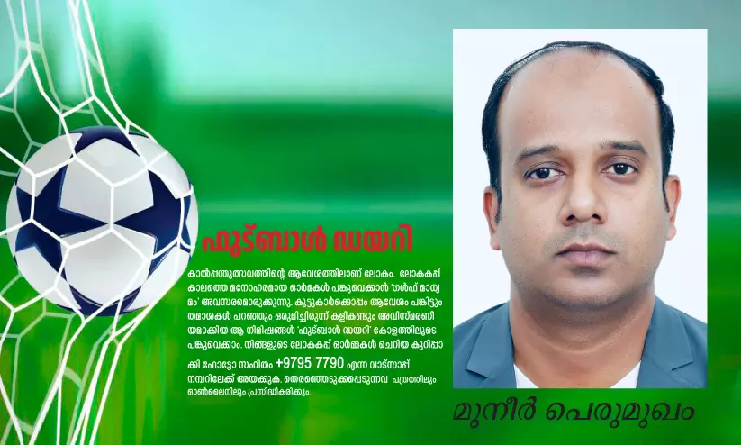 ഫുട്ബാൾ ഡയറി-ഫുട്ബാൾ, ജീവിതത്തോടൊപ്പം വളർന്നൊരു പ്രണയം ഫുട്ബാൾ ഡയറി-ഫുട്ബാൾ, ജീവിതത്തോടൊപ്പം വളർന്നൊരു പ്രണയം