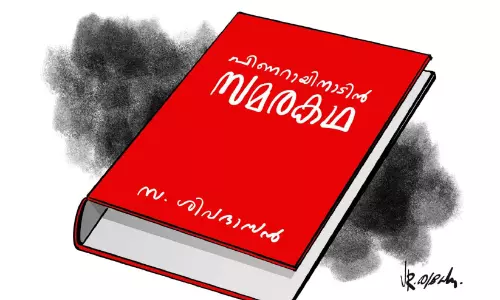 ചരിത്രത്തിന്റെ എക്സ്​ട്രാലോജിക്!