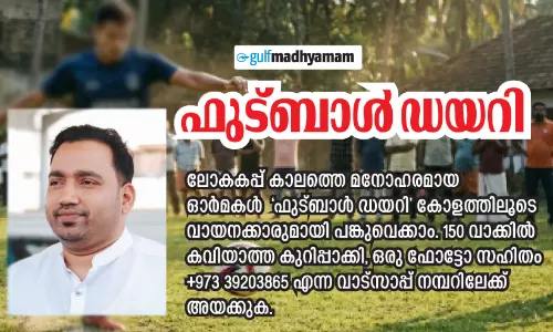 ഫുട്ബാൾ ഡയറി - ഫുട്ബാളിനെ പ്രണയിച്ച കാലം