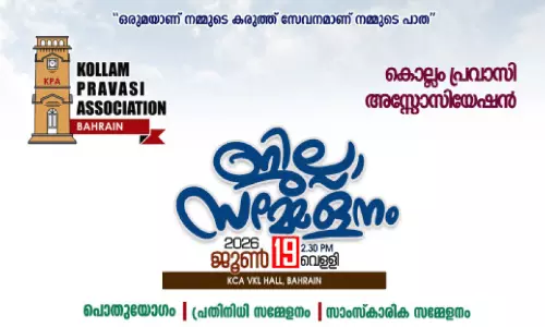 കൊല്ലം പ്രവാസി അസോസിയേഷൻ ജില്ല സമ്മേളനം ജൂൺ 19ന്