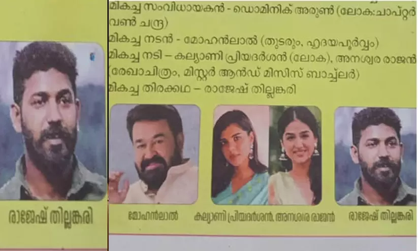 പി.എസ്.സി ബുള്ളറ്റിനിൽ ഗുരുതര പിഴവ്; അവാർഡ് ജേതാവ് രാജേഷ് തില്ലങ്കേരി, പടം വന്നത് കൊലക്കേസ് പ്രതി ആകാശ് തില്ലങ്കേരിയുടേത്! പി.എസ്.സി ബുള്ളറ്റിനിൽ ഗുരുതര പിഴവ്; അവാർഡ് ജേതാവ് രാജേഷ് തില്ലങ്കേരി, പടം വന്നത് കൊലക്കേസ് പ്രതി ആകാശ് തില്ലങ്കേരിയുടേത്!