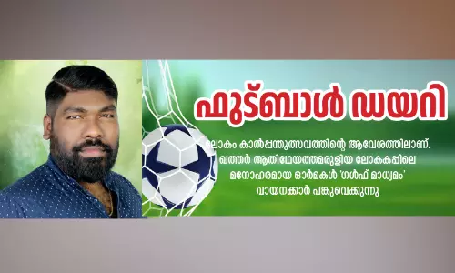 അവസാന വിസിൽ മുഴങ്ങിയെങ്കിലും ഓർമ്മകൾ അവസാനിച്ചില്ല