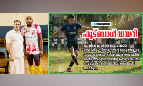 ആവേശം അലയടിച്ച ഫുട്ബാൾ കാലം