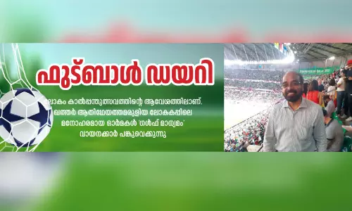 ലഹരിയില്ലാത്ത, ലഹരി നുകര്‍‌ന്ന 2022 കാല്‍‌പന്തുത്സവം