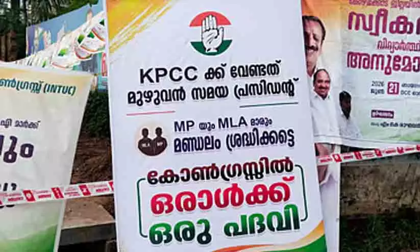 ഡി.സി.സി ഓഫിസിന് മുന്നിൽ സണ്ണി ജോസഫിനെതിരെ ഫ്ലക്സ്, കെ.പി.സി.സി. പ്രസിഡന്റ് സ്ഥാനം ഒഴിയണമെന്നും മുഴുവൻ സമയ പ്രസിഡന്റിനെ വേണമെന്നും ബോർഡ് ഡി.സി.സി ഓഫിസിന് മുന്നിൽ സണ്ണി ജോസഫിനെതിരെ ഫ്ലക്സ്, കെ.പി.സി.സി. പ്രസിഡന്റ് സ്ഥാനം ഒഴിയണമെന്നും മുഴുവൻ സമയ പ്രസിഡന്റിനെ വേണമെന്നും ബോർഡ്