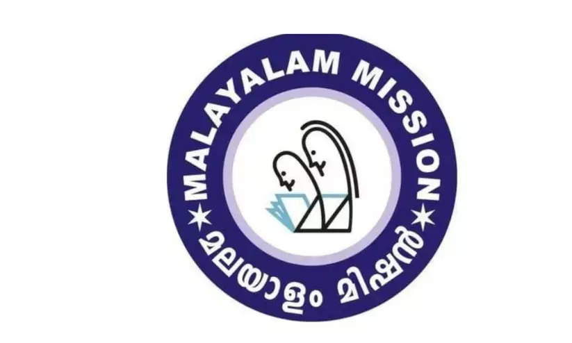 മലയാളം മിഷൻ പഠനോത്സവം സംഘടിപ്പിച്ചു മലയാളം മിഷൻ പഠനോത്സവം സംഘടിപ്പിച്ചു
