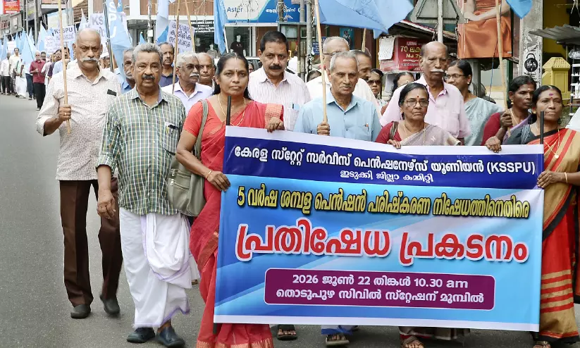 അഞ്ച് വർഷ ശമ്പള പെൻഷൻ പരിഷ്കരണം നിലനിർത്തണം -കെ.എസ്.എസ്.പി.യു ഇടുക്കി ജില്ല കമ്മിറ്റി അഞ്ച് വർഷ ശമ്പള പെൻഷൻ പരിഷ്കരണം നിലനിർത്തണം -കെ.എസ്.എസ്.പി.യു ഇടുക്കി ജില്ല കമ്മിറ്റി