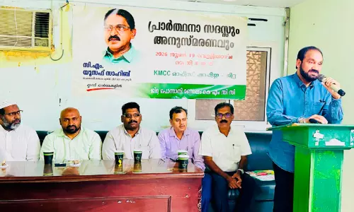 സി.എം. യൂസഫ് അനുസ്മരണവും പ്രാർഥന സദസ്സും സംഘടിപ്പിച്ചു